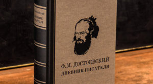 Достоевский Ф.М. Дневник писателя купить