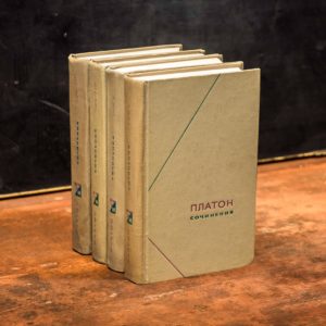 Платон. Сочинения в трех томах (четырех книгах). Серия: Философское наследие