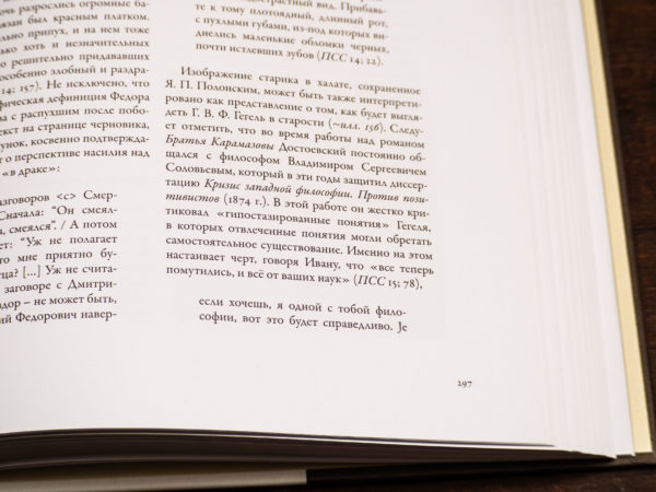 Баршт. Рисунки и каллиграфия Достоевского. 2016