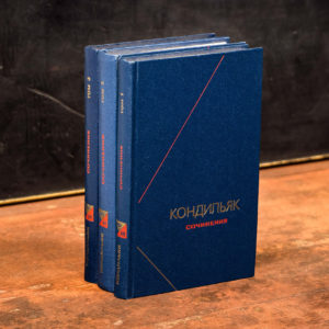 Кондильяк Э. Б. Сочинения в трех томах. Философское наследие