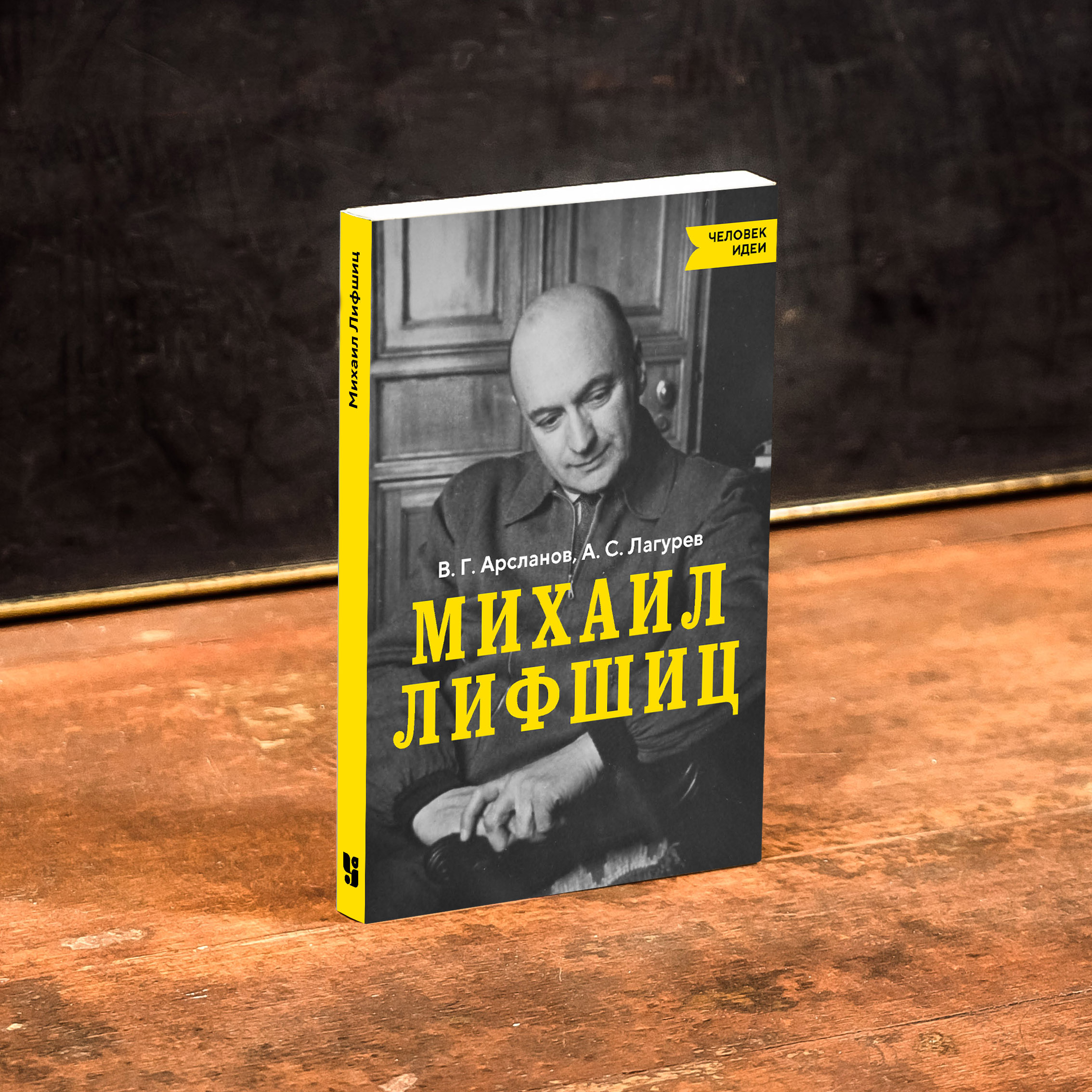 Доклад: Современный русский философ Михаил Лифшиц